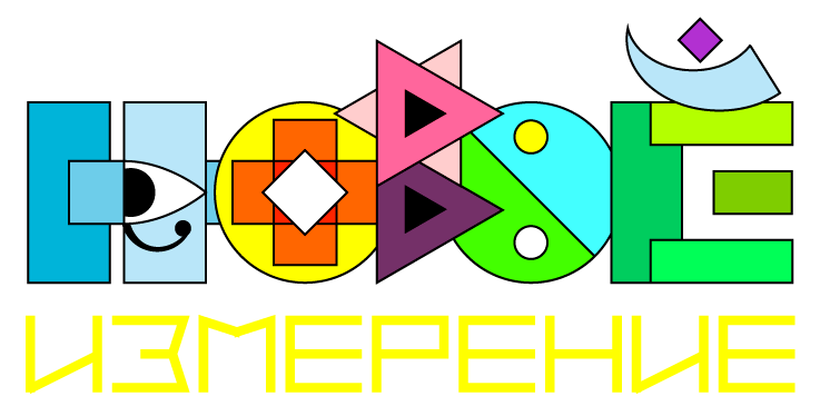 Новое Измерение